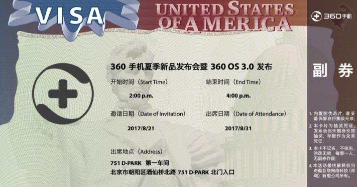 360拍卖邀请函,360手机最新邀请函