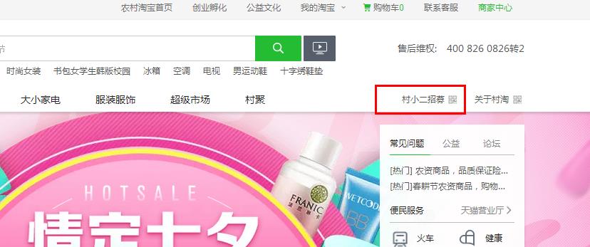 怎样加盟淘宝免费电器商城,农村淘宝加盟全流程