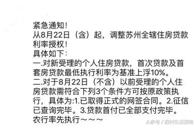 苏州银行贷款上浮利率,苏州首套房贷新政策