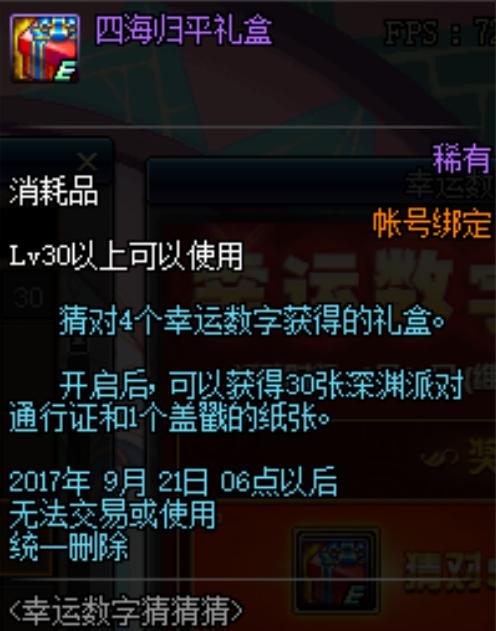 dnf策划的惊喜礼包,dnf最新深渊活动