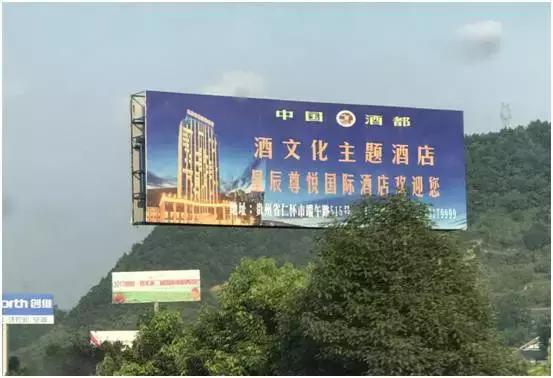 遵义机场高速茶广告，是捧腹大笑，还是该忧虑恐惧？