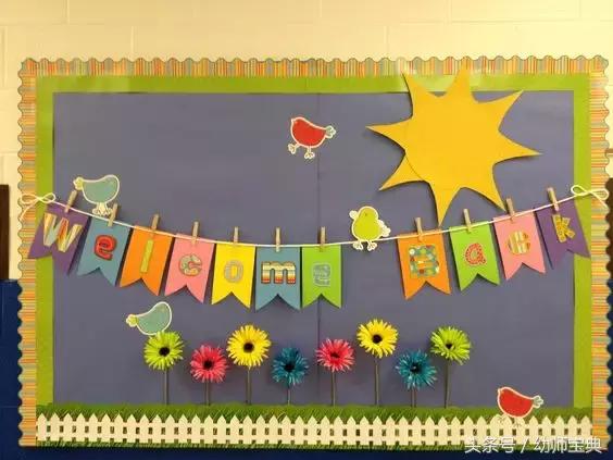 幼儿园开学主题墙欢迎小朋友回家,幼儿开学主题墙简单又大方漂亮的