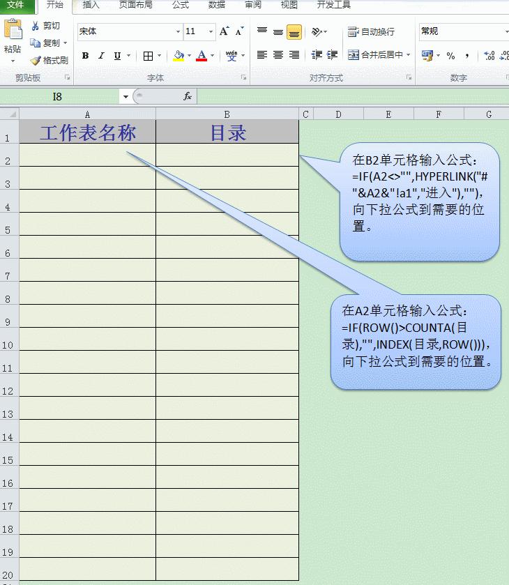 EXCEL里自动生成工作表目录的方法你会吗？简单到没朋友！