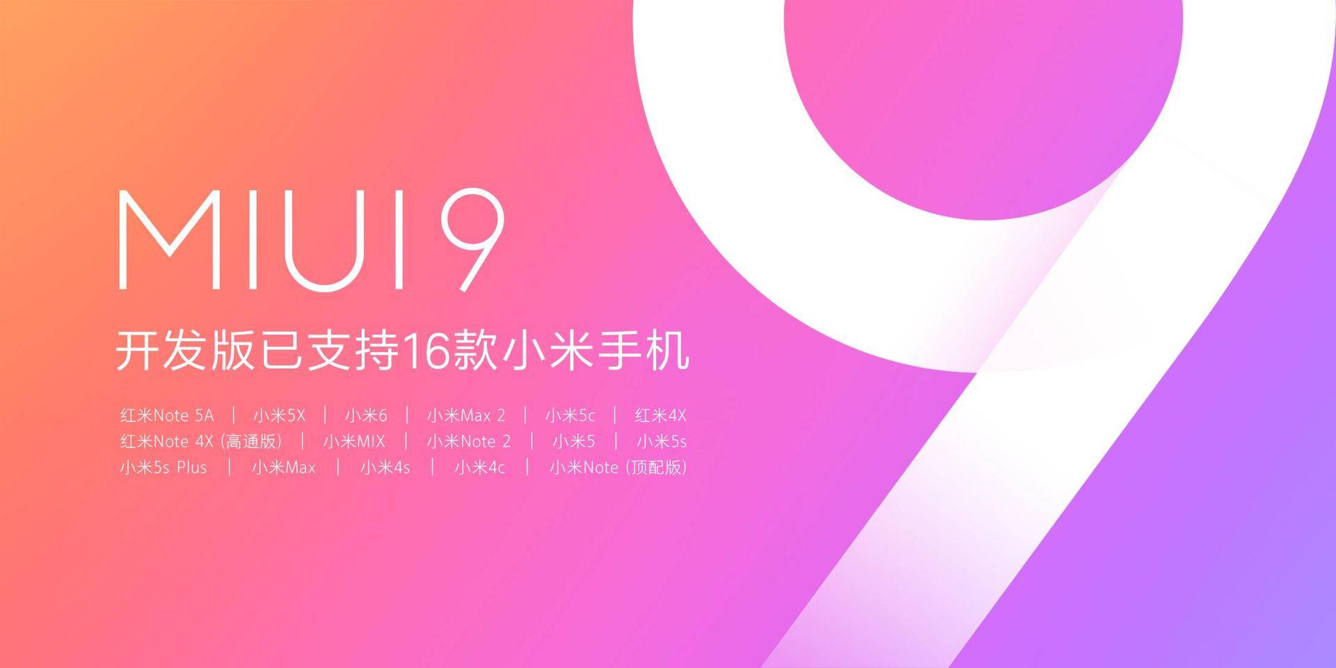 小米note标准版能够升级miui9,小米note标准版升级miui9