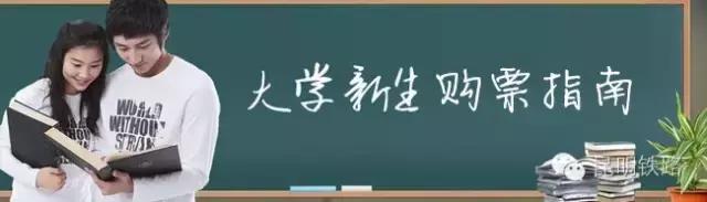 开学买好车票,开学季什么时候买火车票最合适