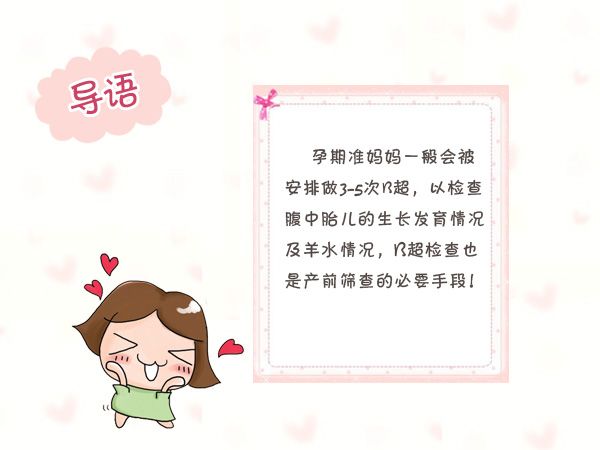 注意这些细节，让B超检查结果的准确度提高一半