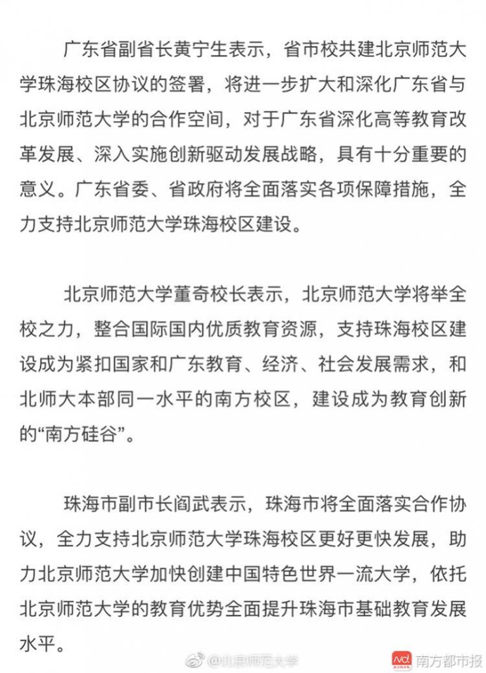 北京师范大学珠海分校建在哪里,北京师范大学珠海校区研究生档次