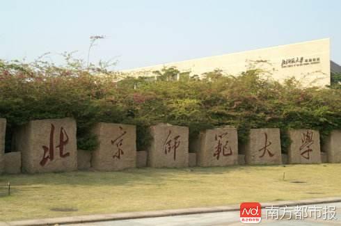 北京师范大学珠海分校建在哪里,北京师范大学珠海校区研究生档次