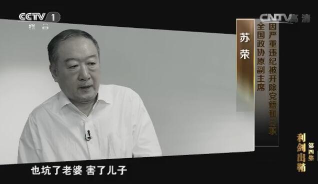 贪腐路上的“父子兵”：父推儿上位儿坑爹下马新闻+