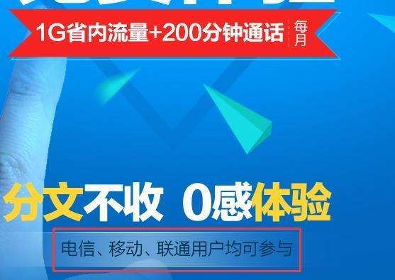 中国电信卡29元月租无限流量套餐,电信每月0.1元1g流量30分钟通话