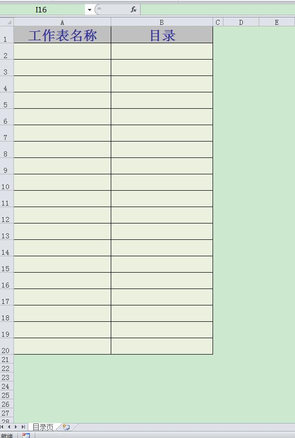 EXCEL里自动生成工作表目录的方法你会吗？简单到没朋友！