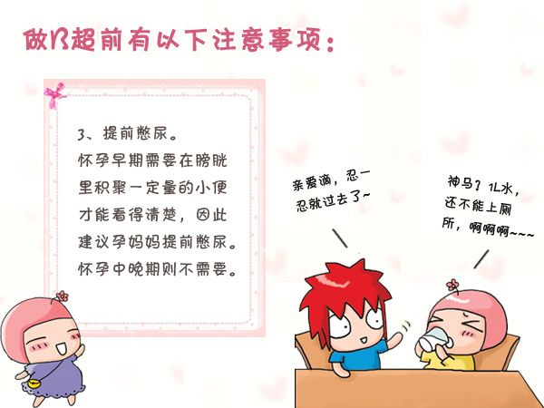 注意这些细节，让B超检查结果的准确度提高一半