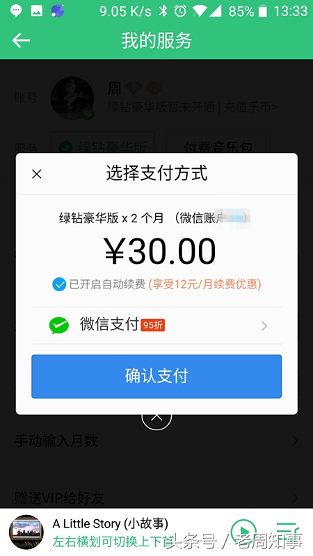 3元钱快速开通2个月QQ豪华绿钻！