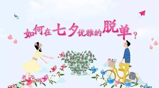 分手前最后一次旅行,分手前的最后一次七夕