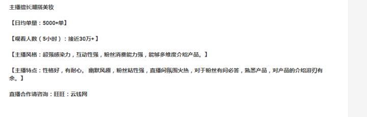 探讨淘宝网红主播,教你如何找到合适网红带货主播