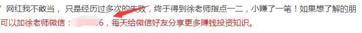 微信引流：“月赚200%？80后美女加微信学炒股”后面的套路