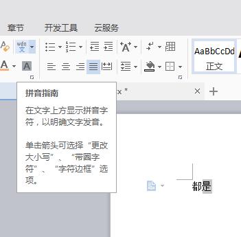 拼音声调的标法口诀怎么打出来,带声调的拼音复制