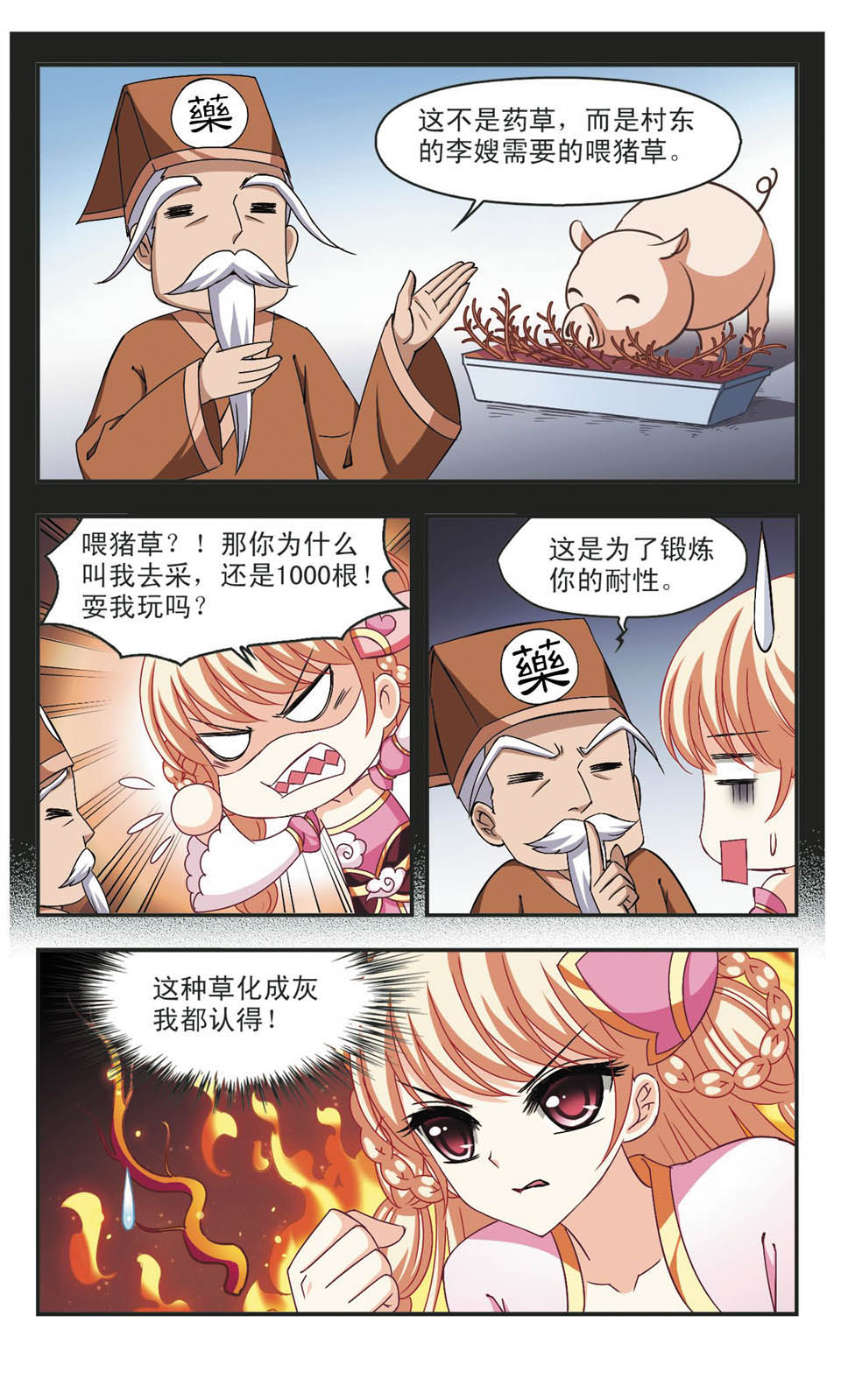 风起苍岚漫画免费看第二季40话,风起苍岚漫画最新免费第二季85话