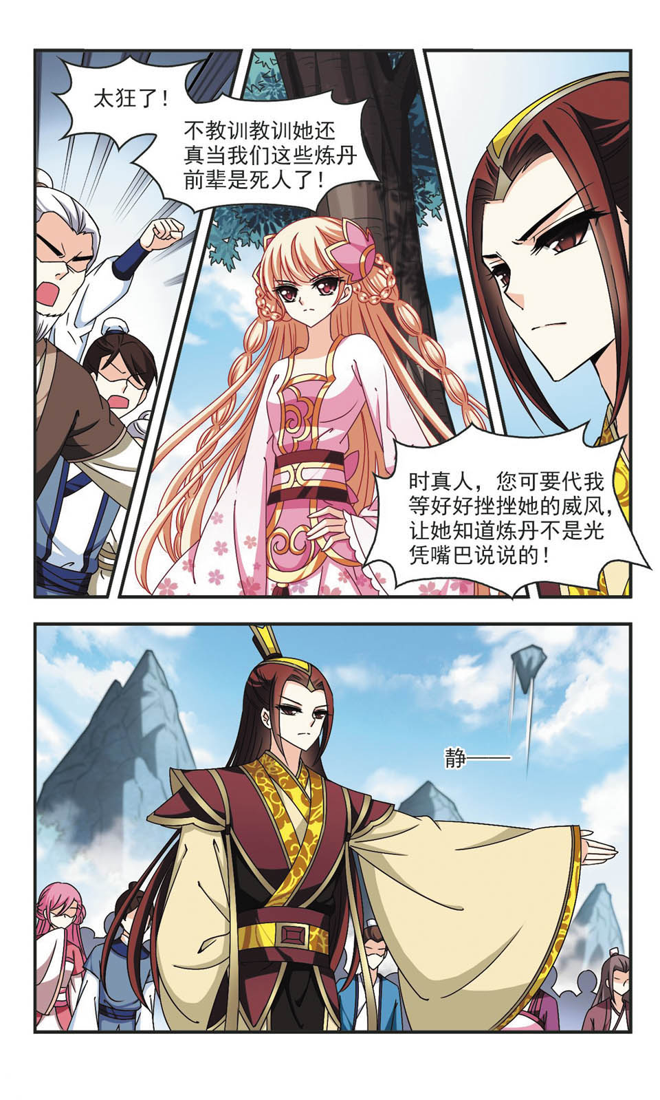 风起苍岚漫画免费看第二季40话,风起苍岚漫画最新免费第二季85话