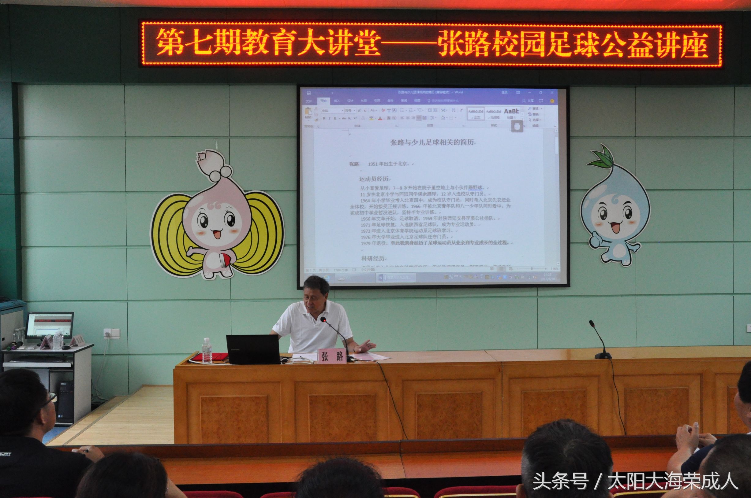 “环渤海校园足球烛光行动”在山东荣成市启动