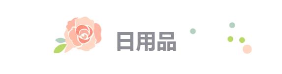 日本松本清药妆店购买推荐,鹤羽药妆和松本清哪家好