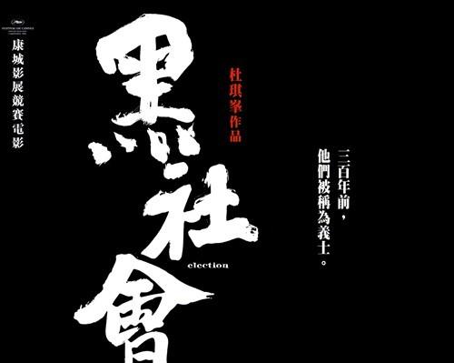 一部紧张刺激的香港黑帮警匪电影,古惑仔香港黑帮电影大全