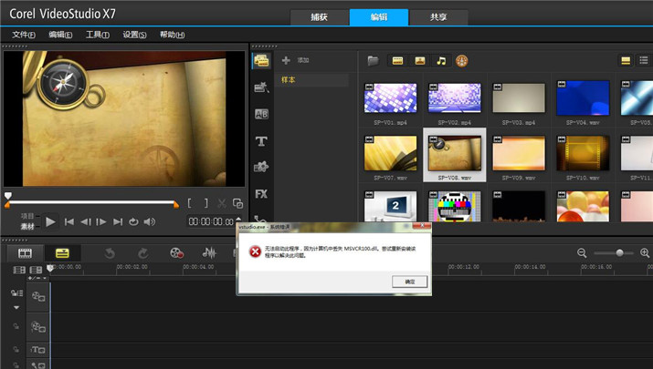会声会影出现一个问题怎么解决,会声会影安装告捷打开出现错误