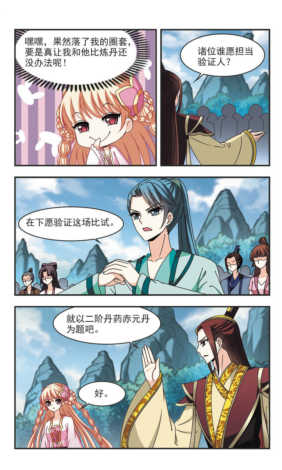 风起苍岚漫画免费看第二季40话,风起苍岚漫画最新免费第二季85话