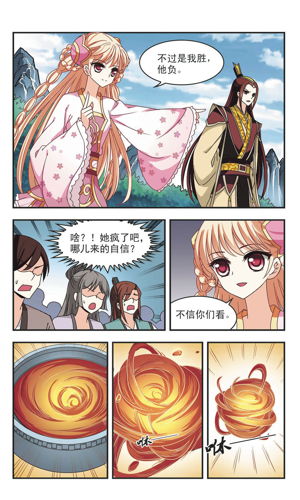 风起苍岚漫画免费看第二季40话,风起苍岚漫画最新免费第二季85话