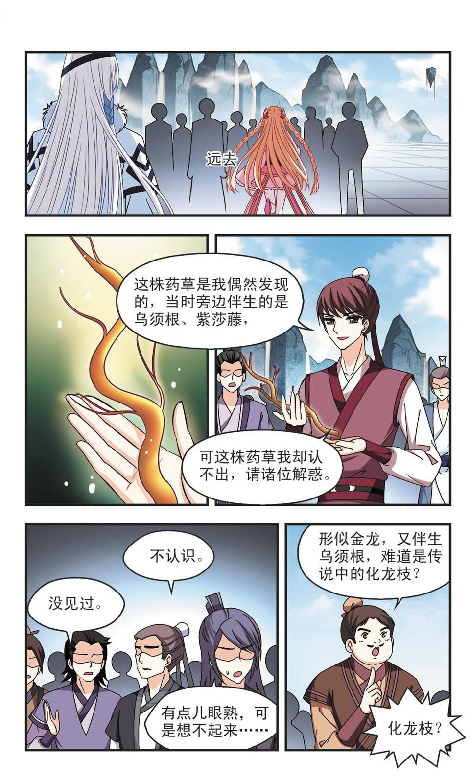 风起苍岚漫画免费看第二季40话,风起苍岚漫画最新免费第二季85话