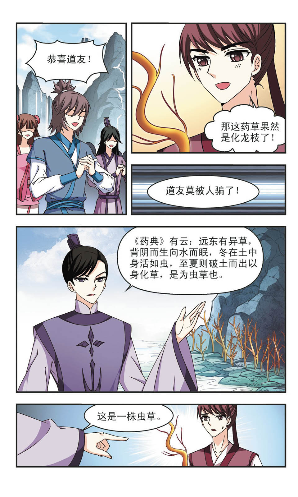 风起苍岚漫画免费看第二季40话,风起苍岚漫画最新免费第二季85话