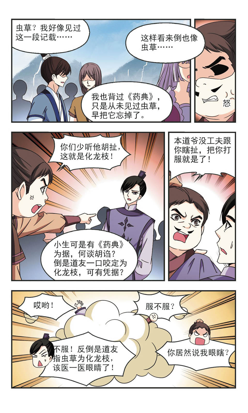 风起苍岚漫画免费看第二季40话,风起苍岚漫画最新免费第二季85话