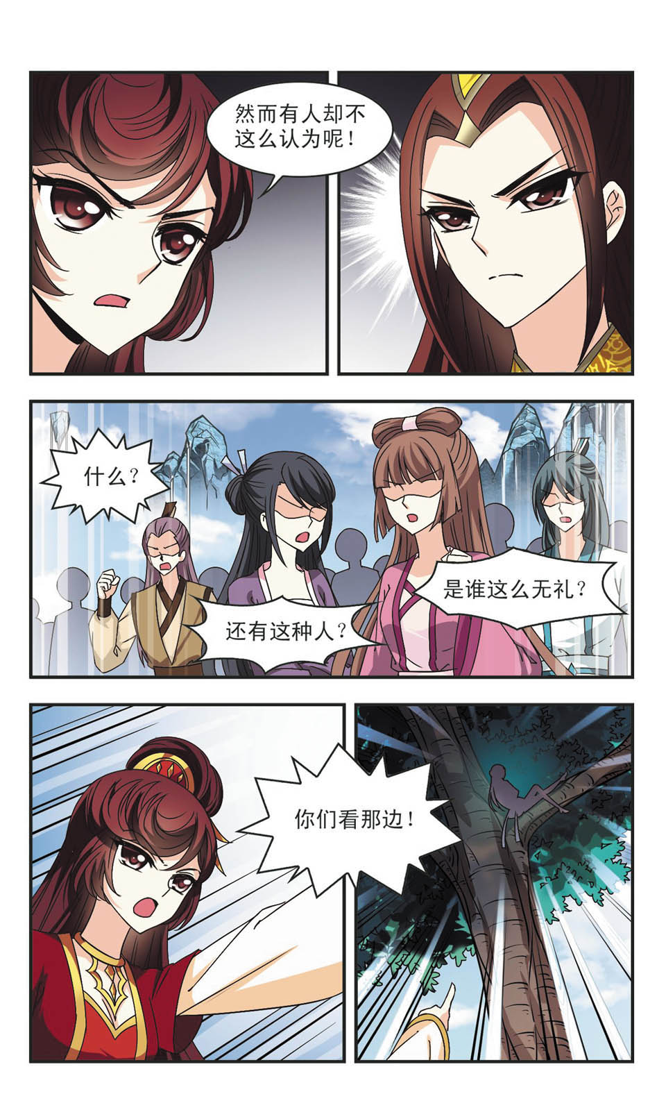 风起苍岚漫画免费看第二季40话,风起苍岚漫画最新免费第二季85话