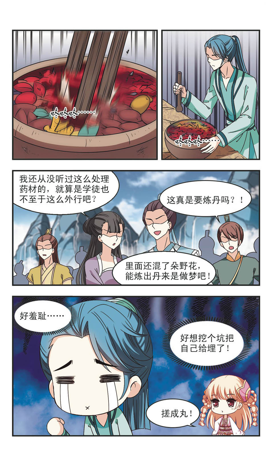 风起苍岚漫画免费看第二季40话,风起苍岚漫画最新免费第二季85话
