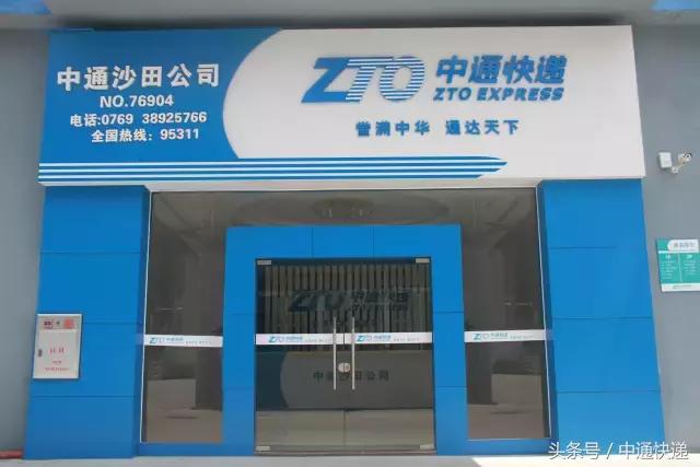 诀窍｜五年时间，中通东莞沙田网点市场占有率升至50%！