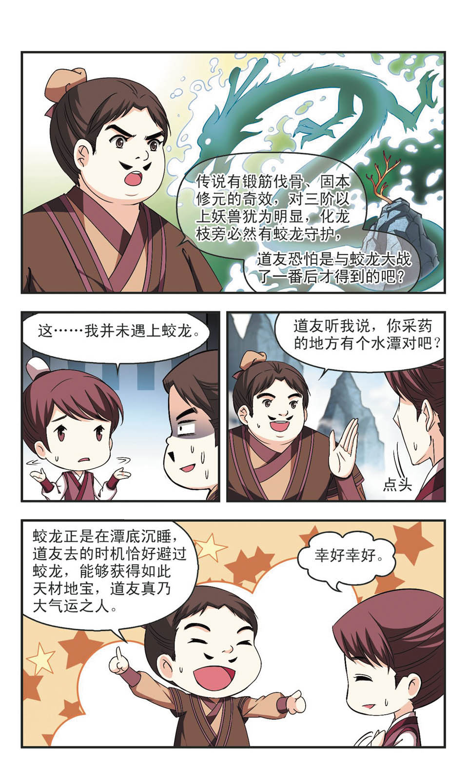 风起苍岚漫画免费看第二季40话,风起苍岚漫画最新免费第二季85话