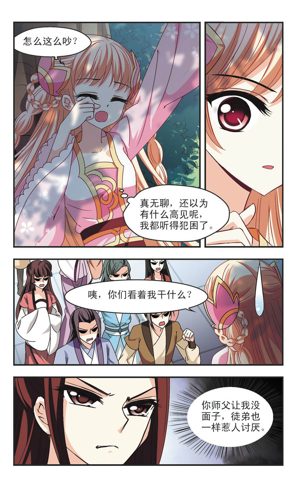 风起苍岚漫画免费看第二季40话,风起苍岚漫画最新免费第二季85话