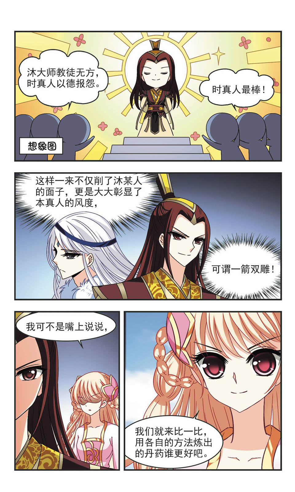 风起苍岚漫画免费看第二季40话,风起苍岚漫画最新免费第二季85话