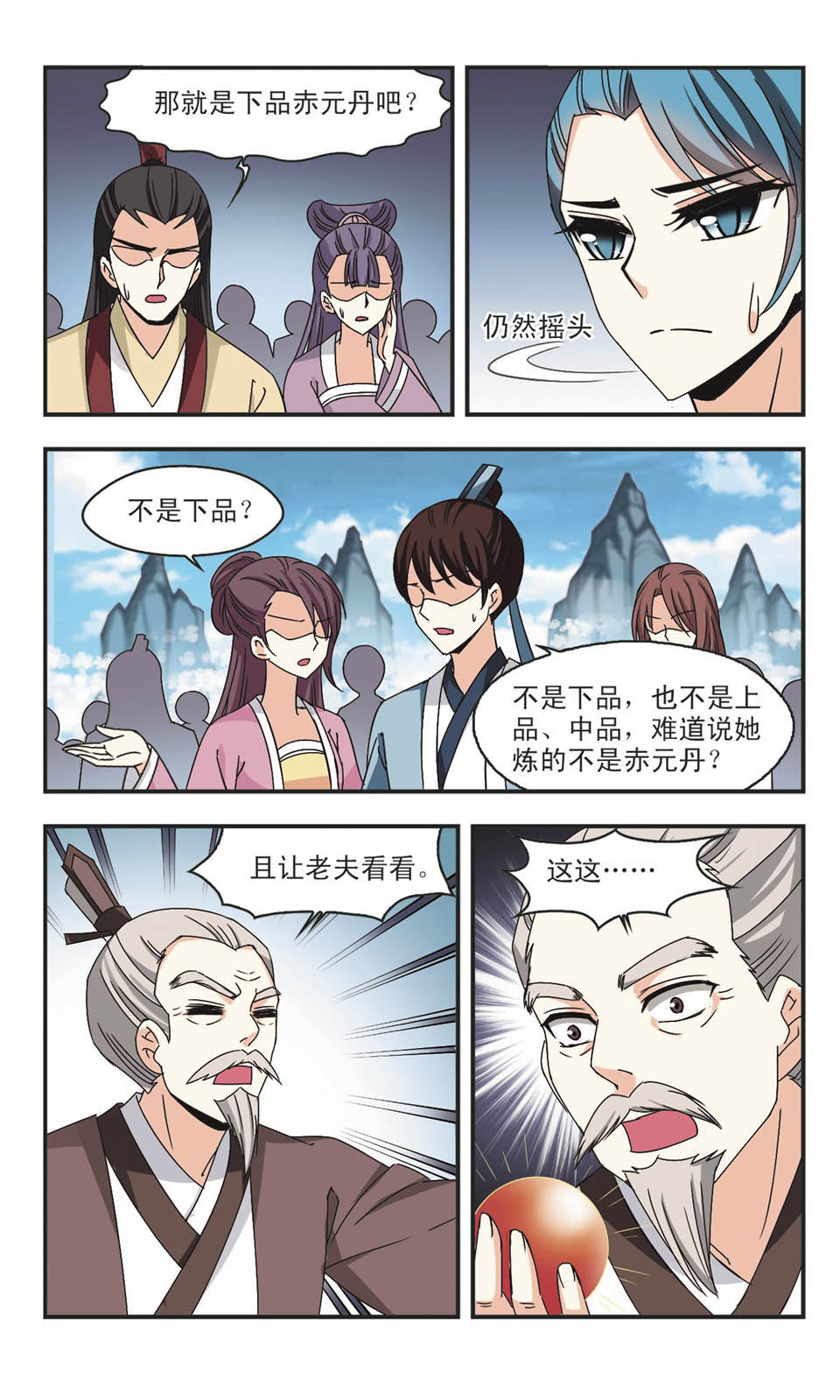 风起苍岚漫画免费看第二季40话,风起苍岚漫画最新免费第二季85话