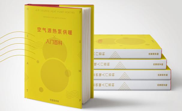 热泵采暖问题大全,热泵采暖的正确方法