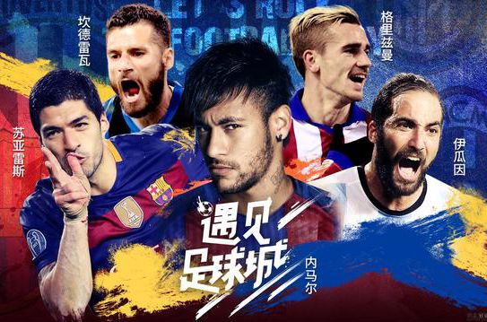吴昕足球节目,遇见足球城免费完全版