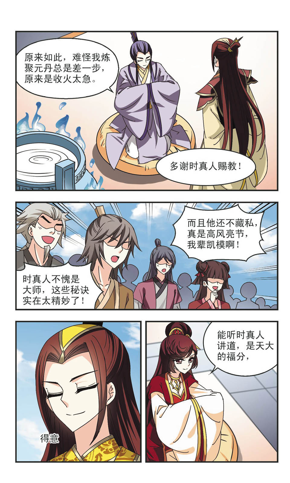 风起苍岚漫画免费看第二季40话,风起苍岚漫画最新免费第二季85话