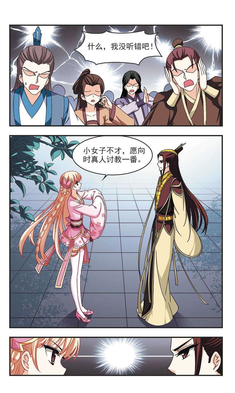 风起苍岚漫画免费看第二季40话,风起苍岚漫画最新免费第二季85话