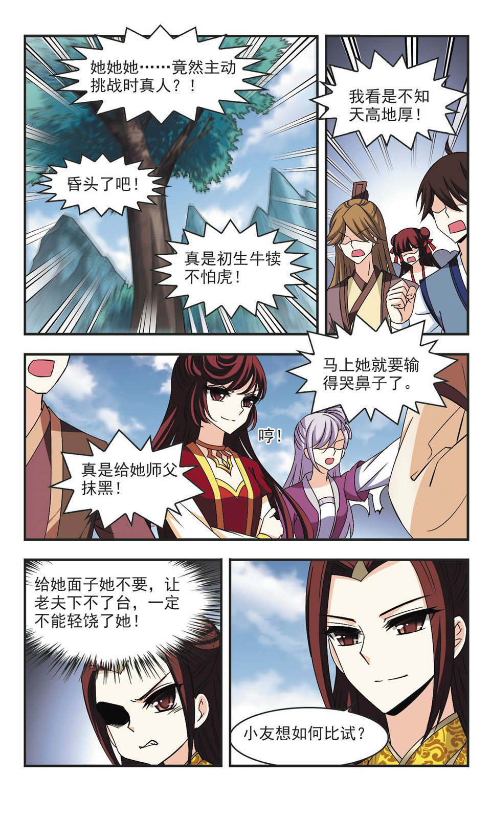 风起苍岚漫画免费看第二季40话,风起苍岚漫画最新免费第二季85话