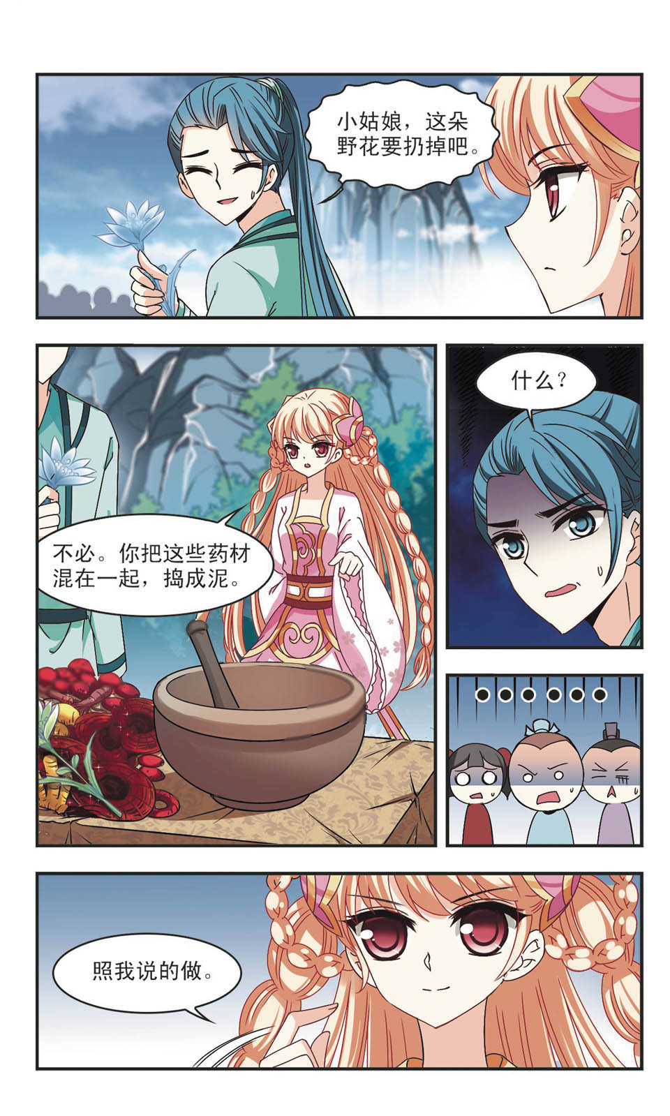 风起苍岚漫画免费看第二季40话,风起苍岚漫画最新免费第二季85话