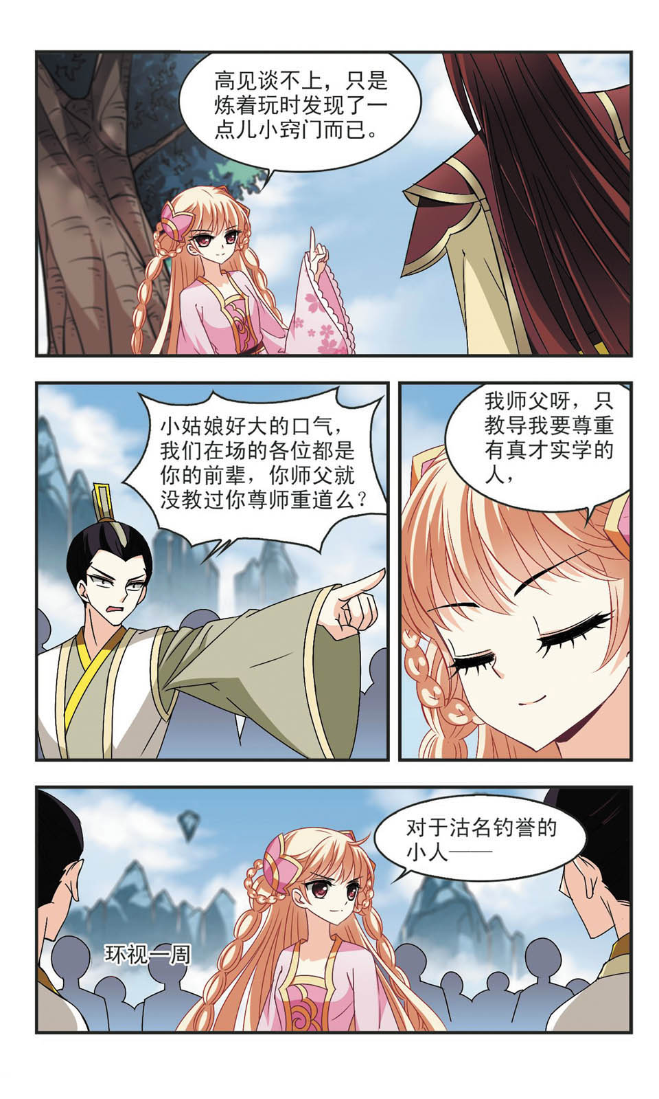 风起苍岚漫画免费看第二季40话,风起苍岚漫画最新免费第二季85话