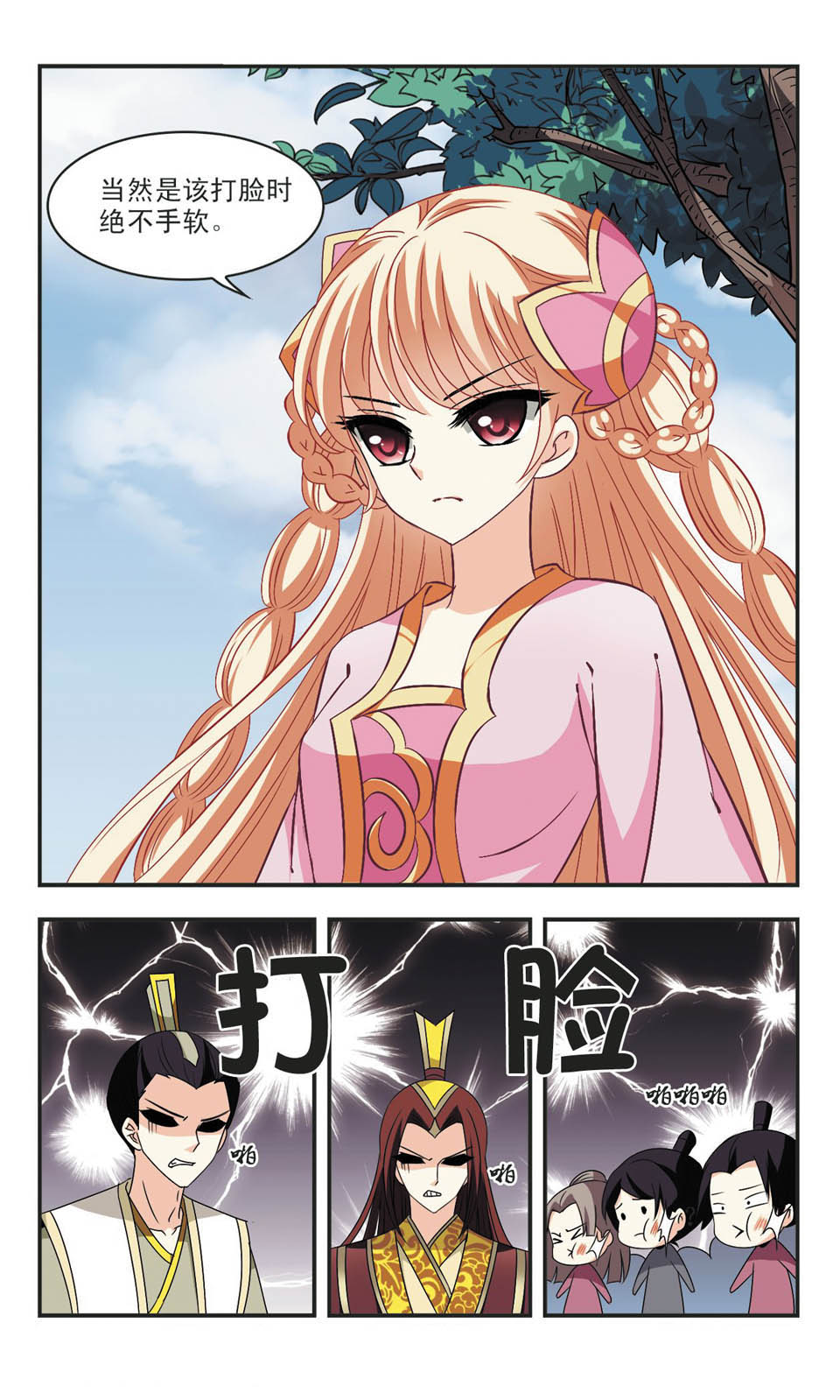 风起苍岚漫画免费看第二季40话,风起苍岚漫画最新免费第二季85话