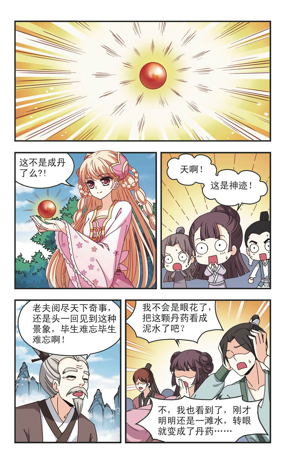 风起苍岚漫画免费看第二季40话,风起苍岚漫画最新免费第二季85话