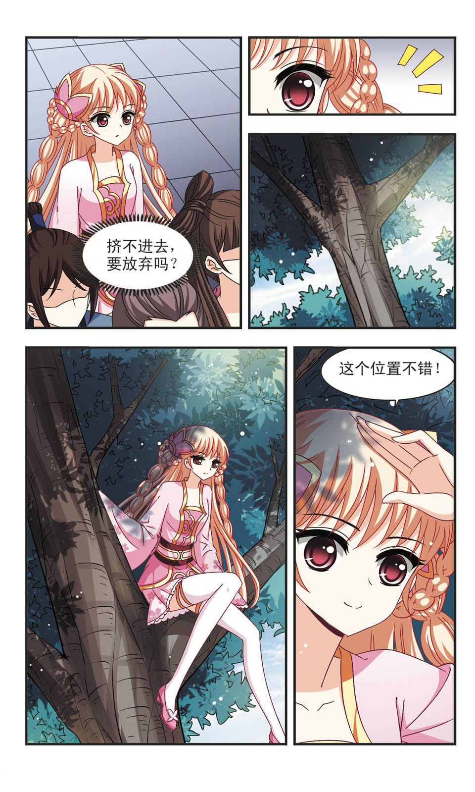 风起苍岚漫画免费看第二季40话,风起苍岚漫画最新免费第二季85话