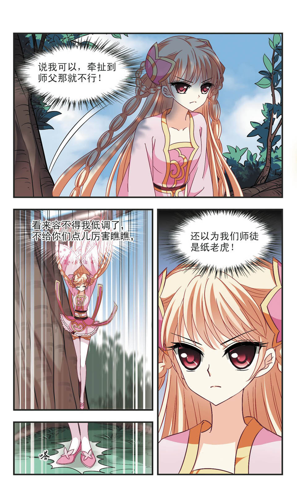 风起苍岚漫画免费看第二季40话,风起苍岚漫画最新免费第二季85话
